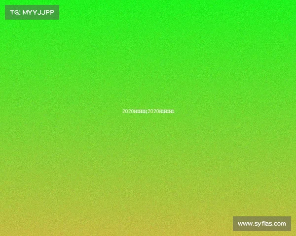 2020年勇士赛事;2020勇士比赛录像