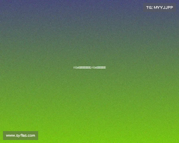 nba近期赛事全程回放,nba近期比赛回放