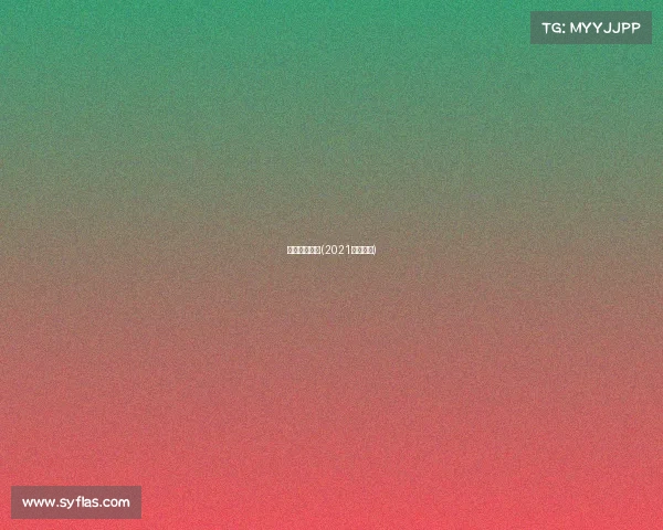 勒芒最新赛事(2021勒芒赛程) 勒芒最新赛事(2021勒芒赛程)