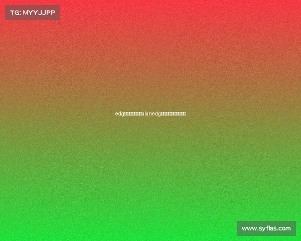 edg电子竞技俱乐部alanedg电子竞技俱乐部的微博 edg电子竞技俱乐部alanedg电子竞技俱乐部的微博